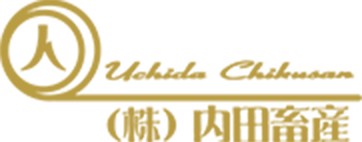 株式会社 内田畜産