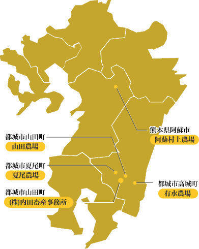 内田畜産の農場一覧